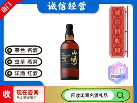 碧江区回收山崎洋酒